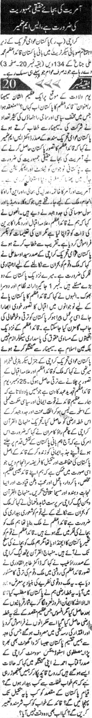 Minhaj-ul-Quran  Print Media CoverageDaily Morning Special 